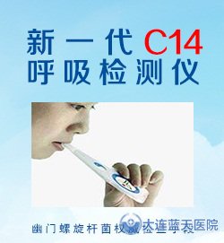 新一代C14呼吸检测仪