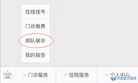  选择门诊服务，点击“排队候诊”查看排队候诊情况
